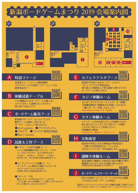 新潟ボードゲーム祭2019裏-03.jpg